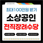 전직장려수당