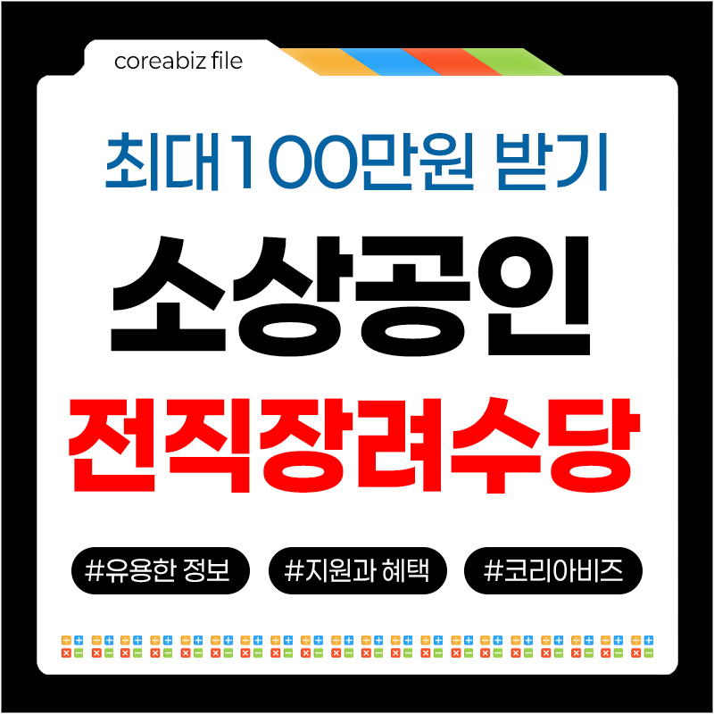 전직장려수당