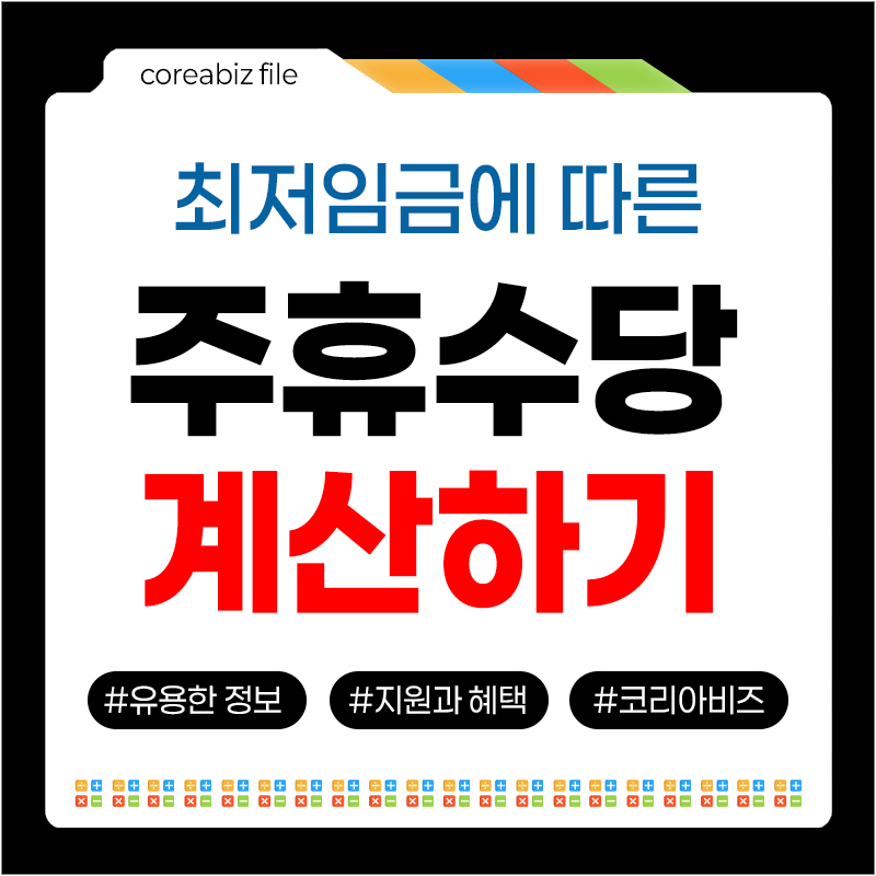 주휴수당