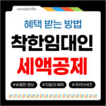 착한임대인