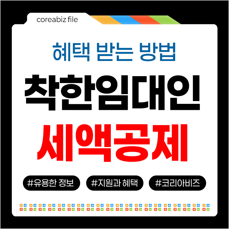 착한임대인