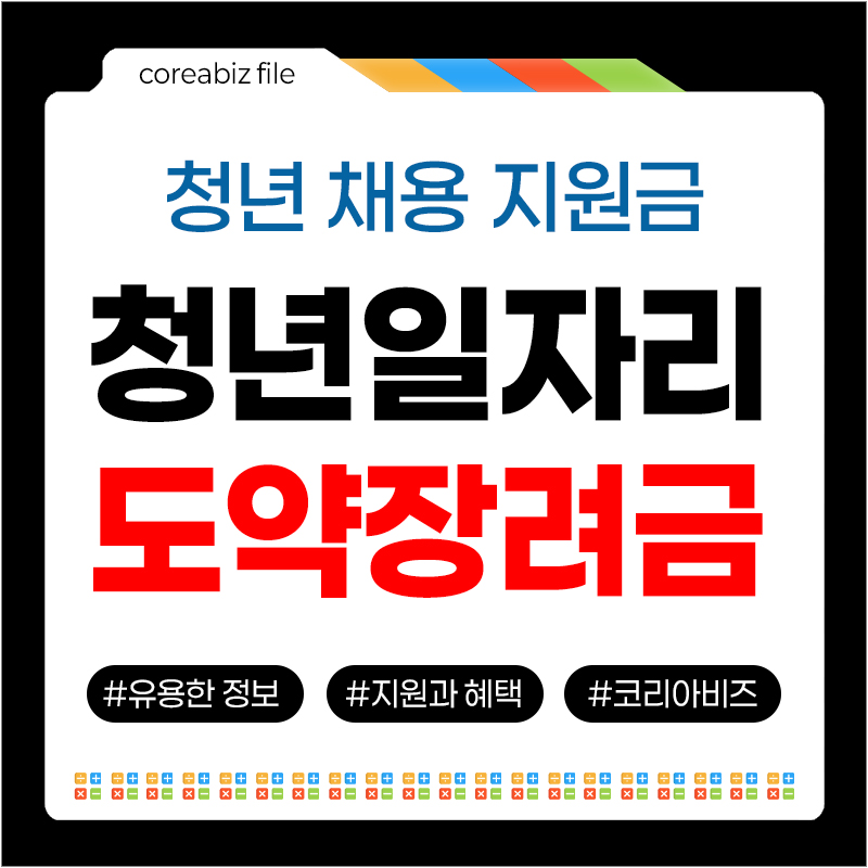 청년 도약장려금