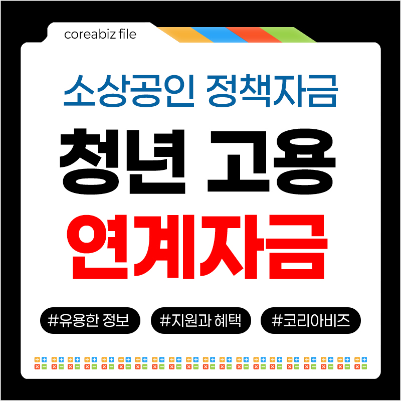 청년고용연계자금