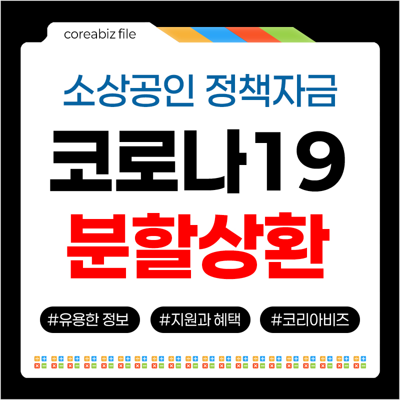 코로나