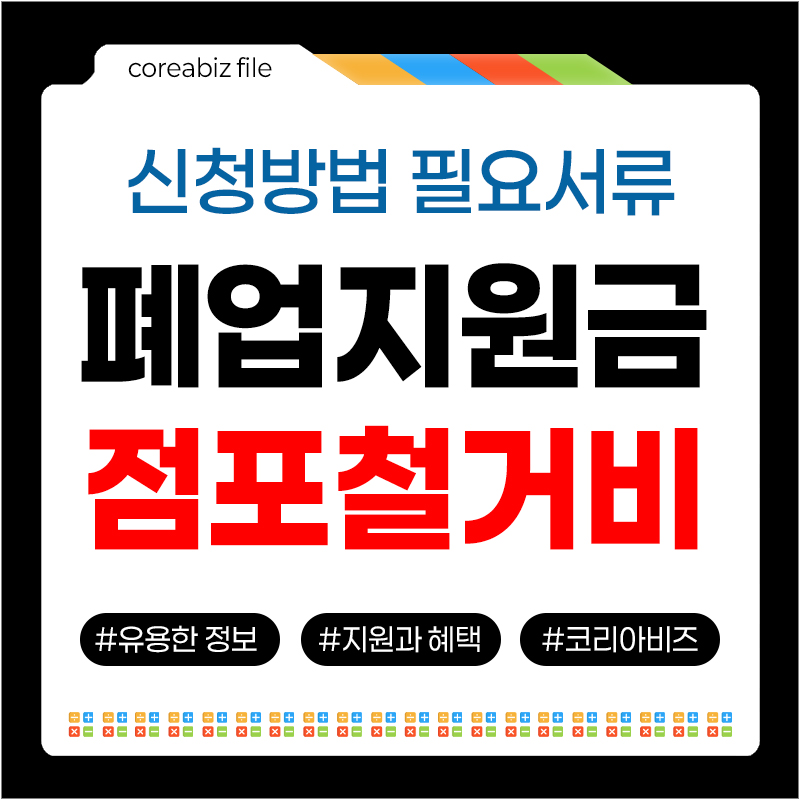 폐업지원금 1
