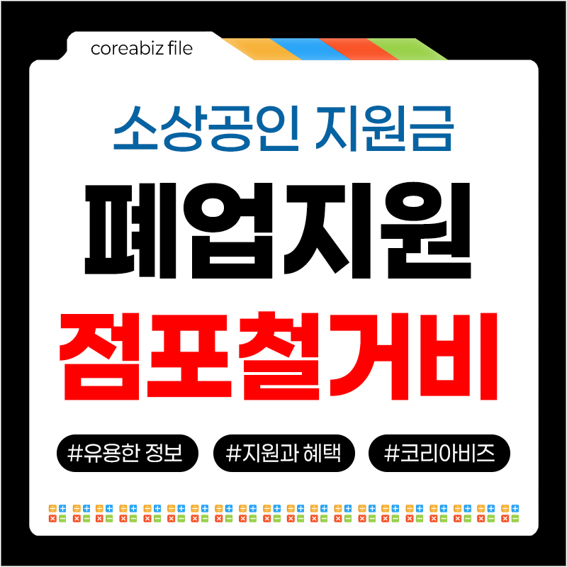폐업지원금