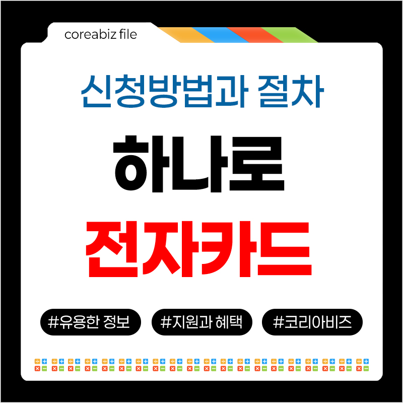 하나로