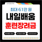 훈련장려금