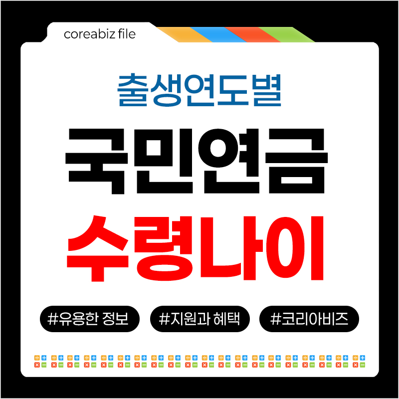 국민연금 수령나이
