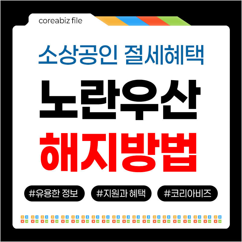 노란우산 해지