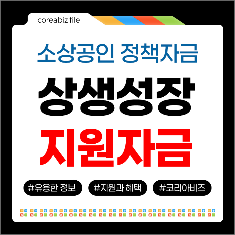 상생성장지원자금