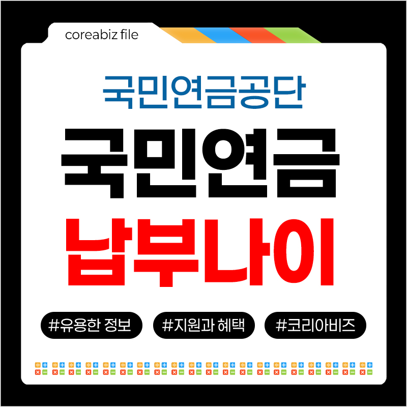 국민연금 납부나이