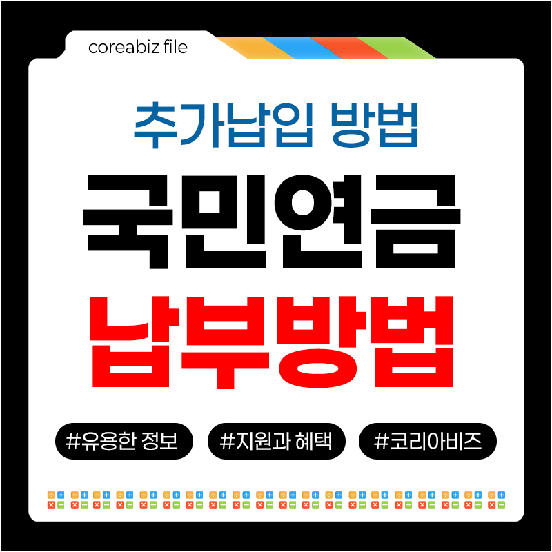 국민연금 납부방법