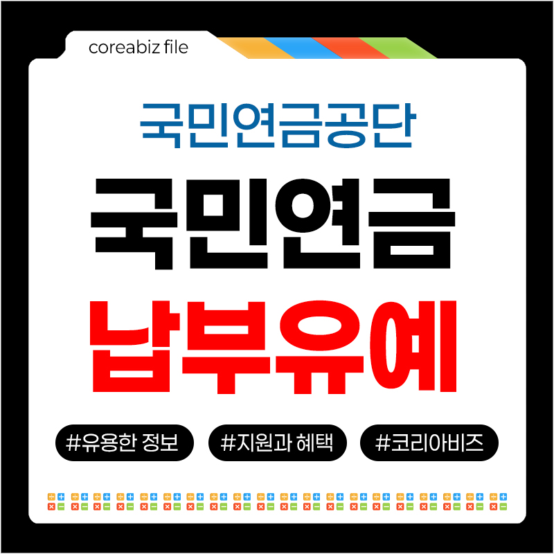 국민연금 납부유예
