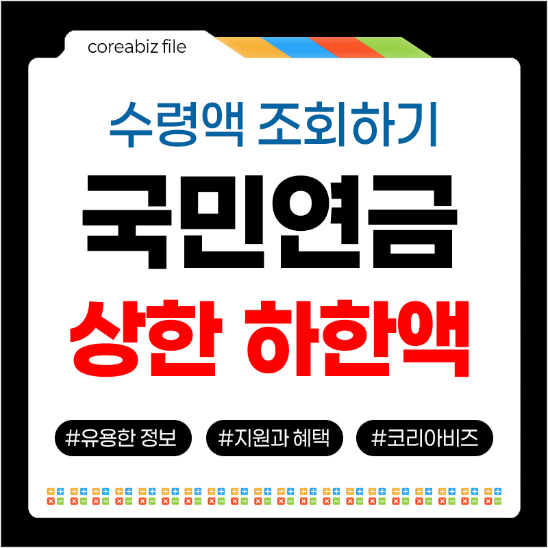 국민연금 상한액