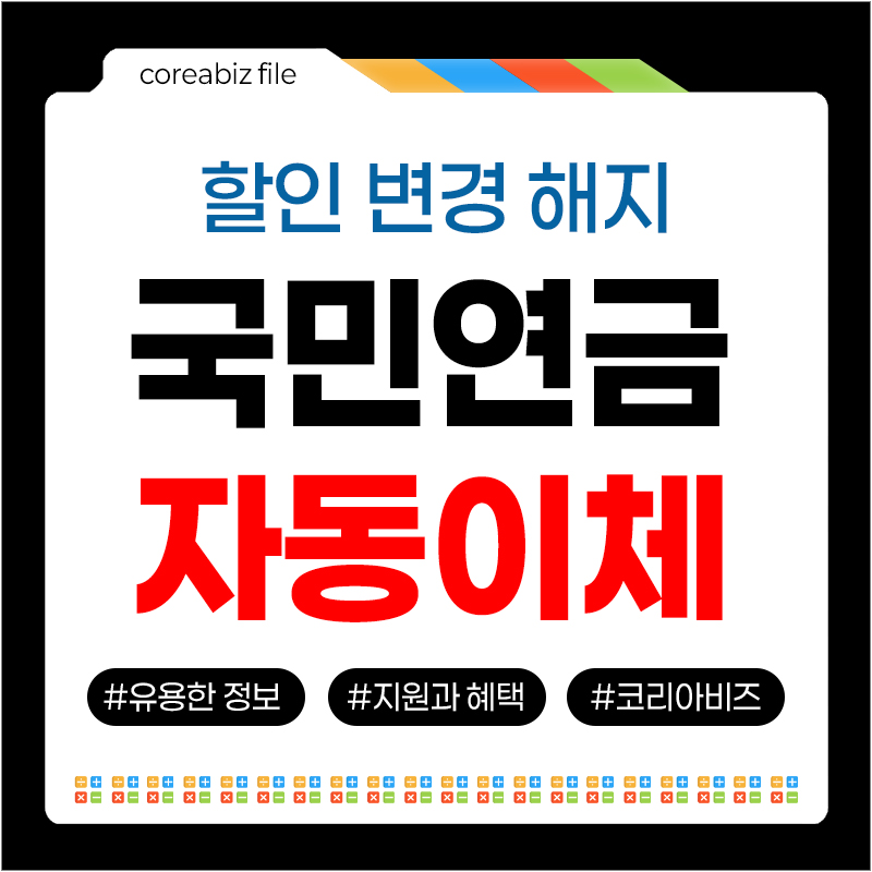 국민연금 자동이체