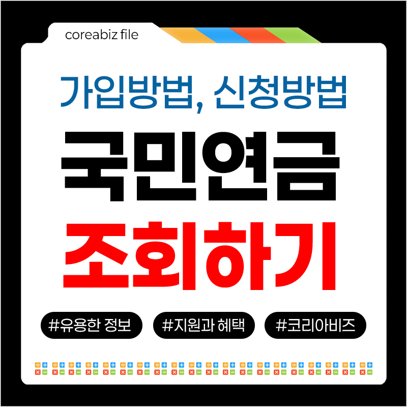 국민연금 조회하기