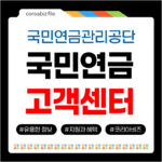 국민연금고객센터