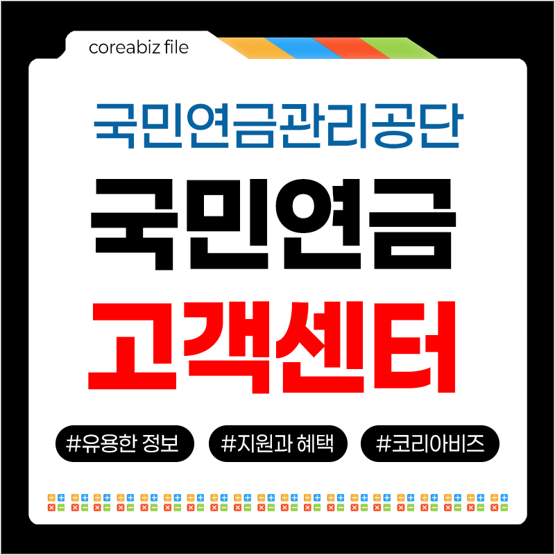 국민연금고객센터