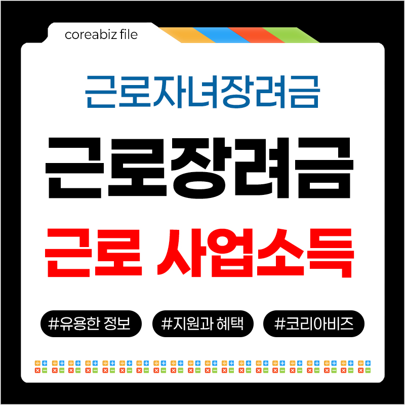 근로 사업소득