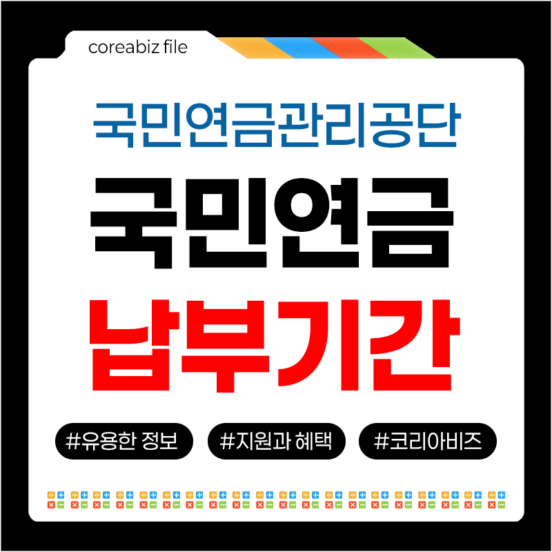 납부기간