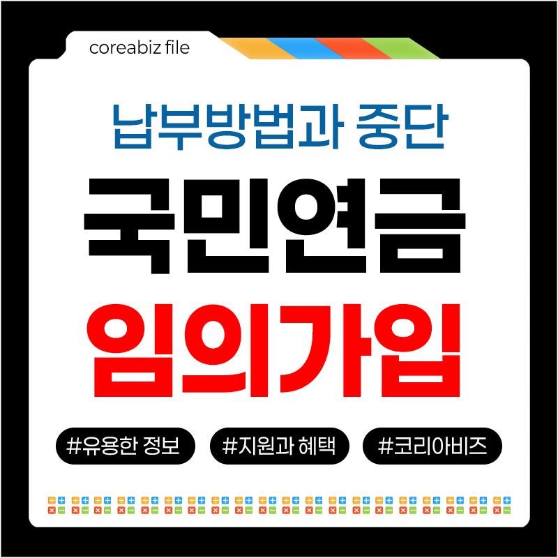 임의가입