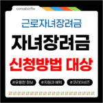 자녀장려금 대상
