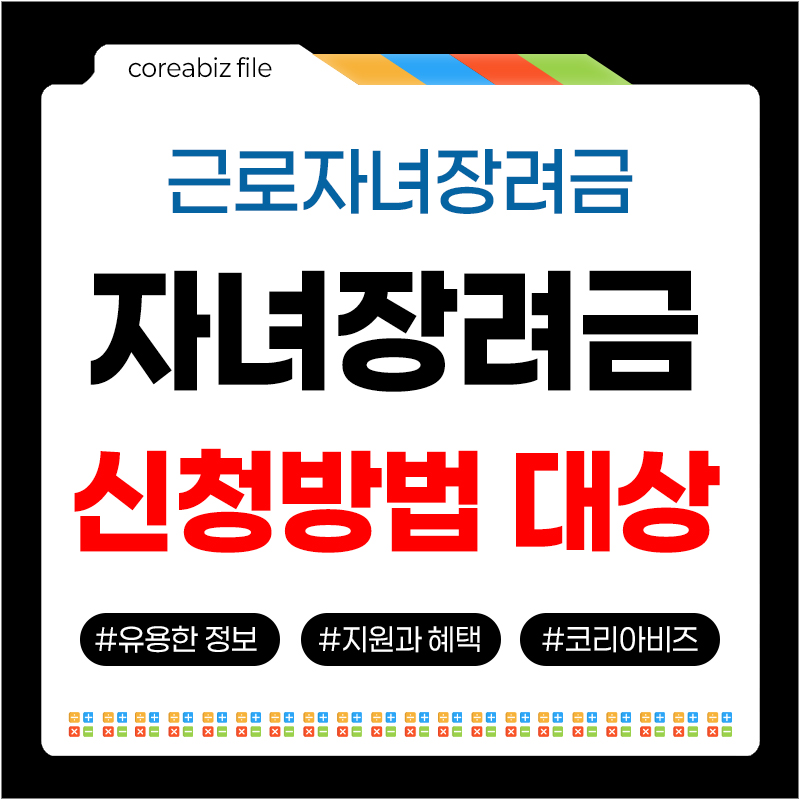 자녀장려금 대상