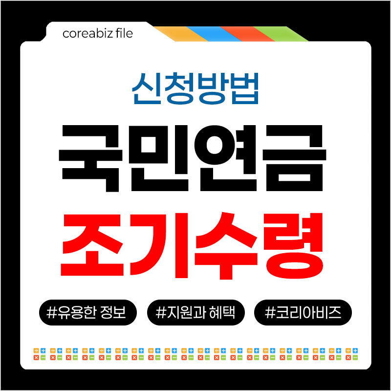 조기수령