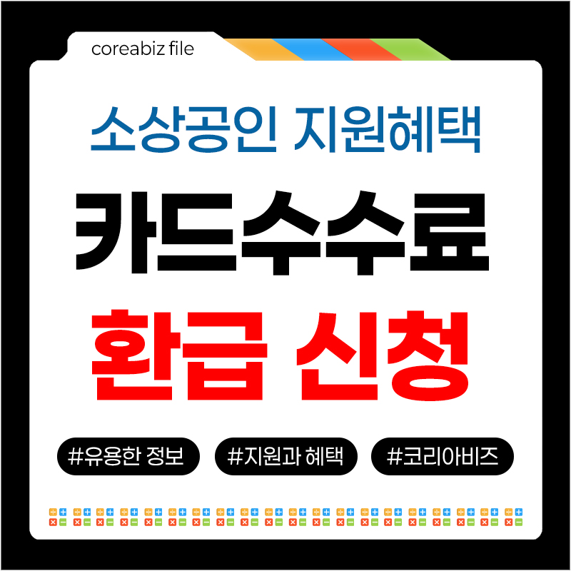 카드수수료