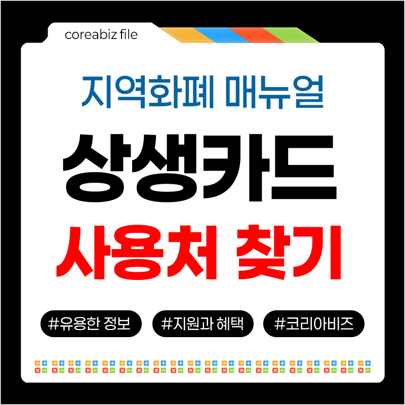 광주 사용처