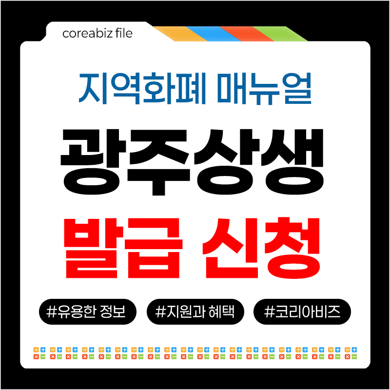 광주 신청