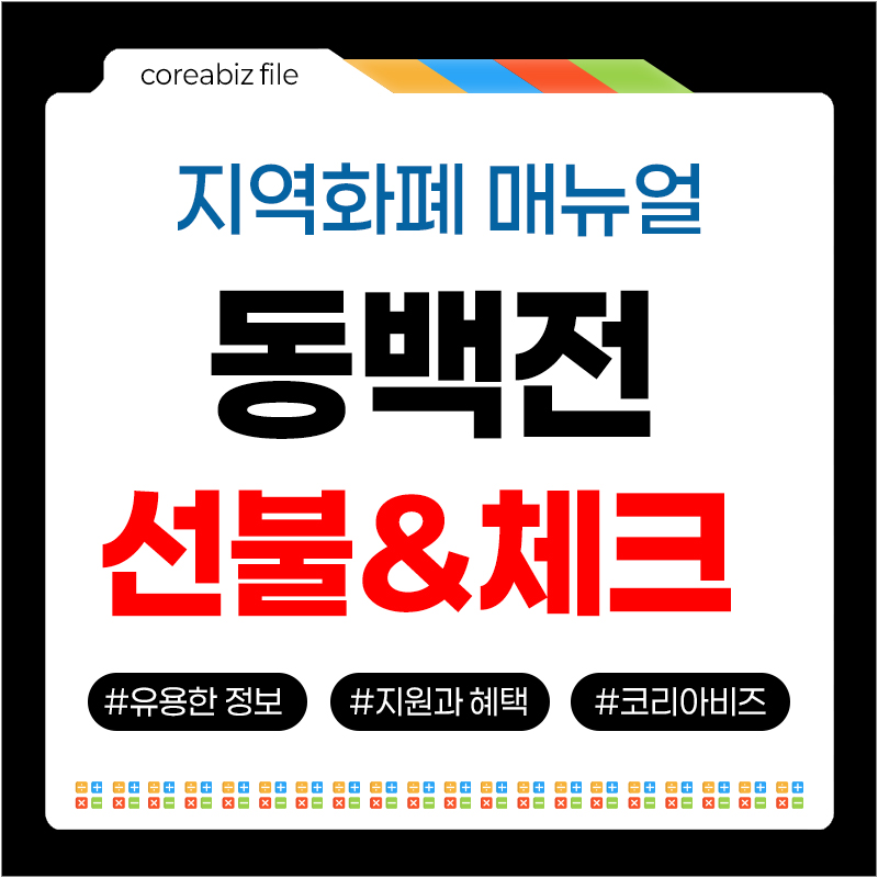 동백전 카드
