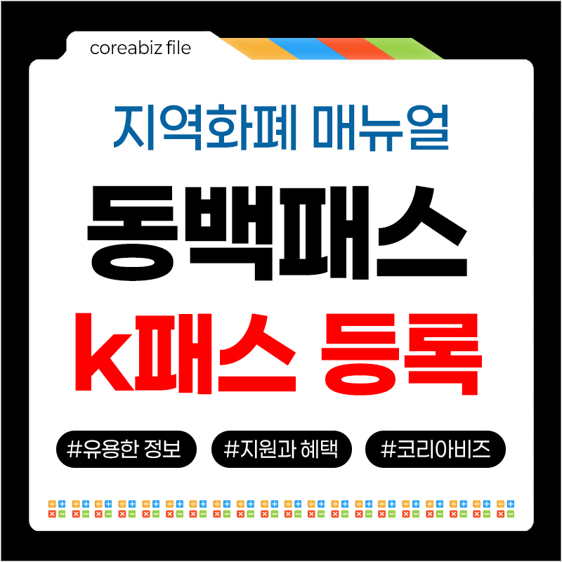 동백패스