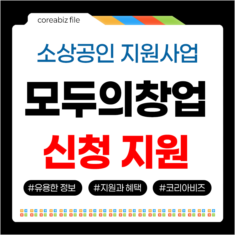 모두의창업