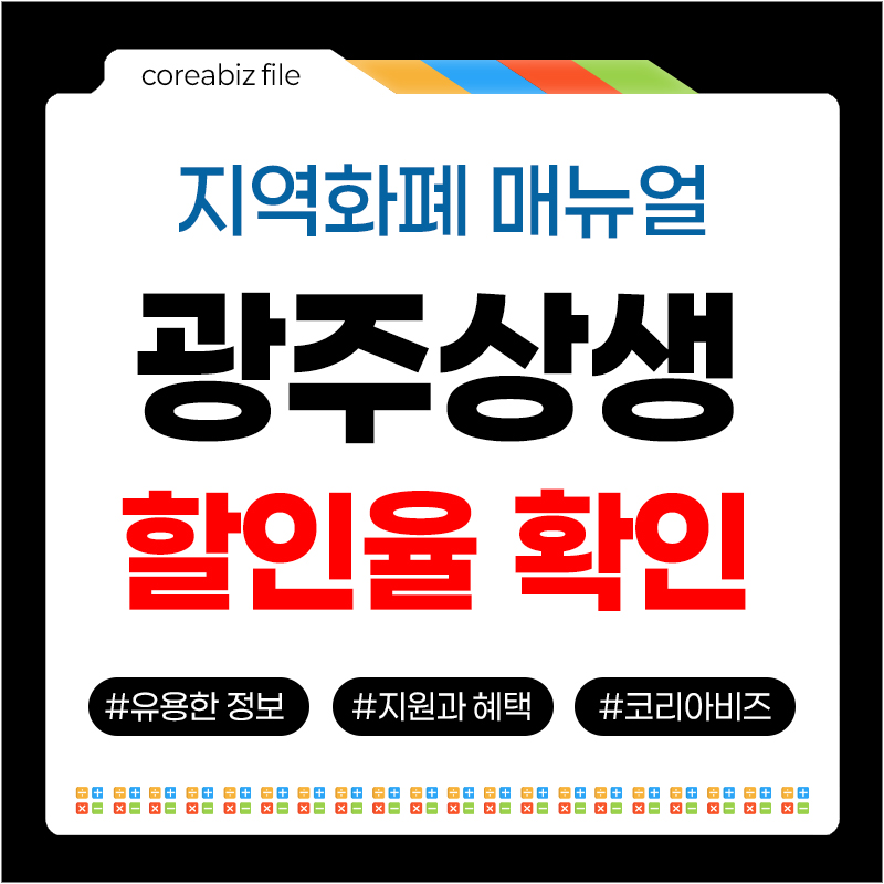 상생 할인
