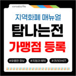 탐나는전 등록