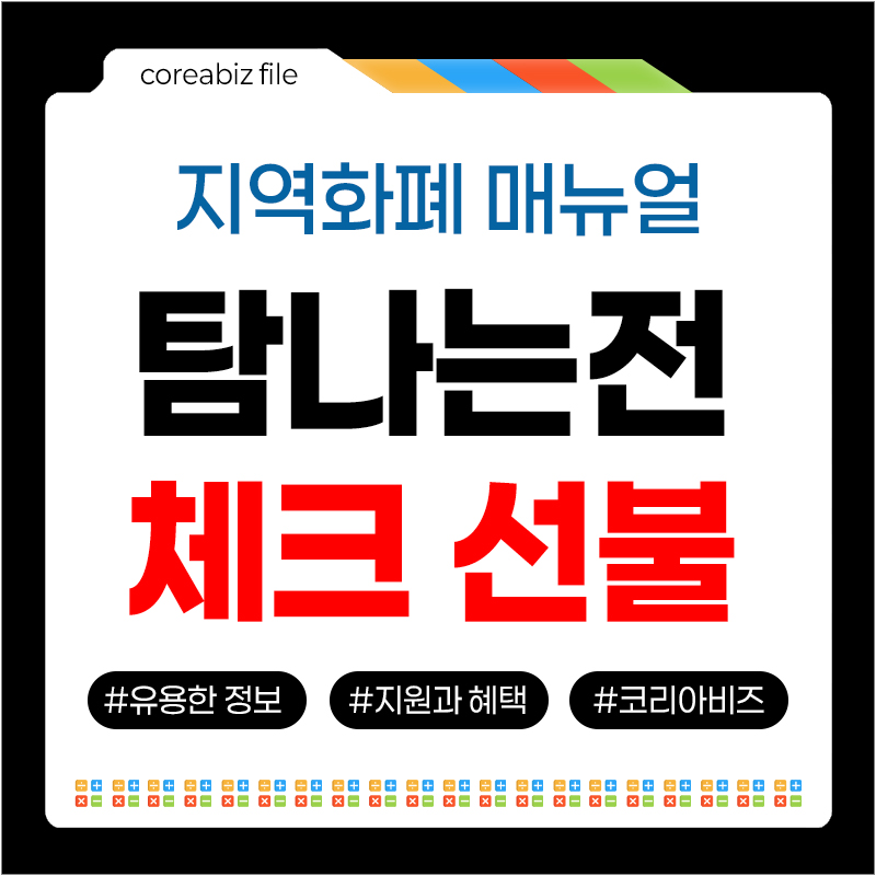 탐나는전 체크