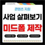 광주콘텐츠코리아랩 미드폼 제작 지원사업 살펴보기 531