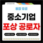2026 중소기업 융합 유공 포상, 공로자를 찾습니다! 692