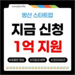 2026년 2차 방산 스타트업 챌린지: 1억 지원 창업기업 모집 715