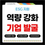 2026년 한국환경공단, 중소기업 ESG 역량 강화 기업 발굴 719