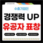 경기도 2026 수출기업인의 날! 중소기업·유공자 표창 신청하고 경쟁력 UP! 738
