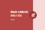 2026 마닐라 스마트시티 로드쇼, 필리핀 진출 파트너 찾습니다 857