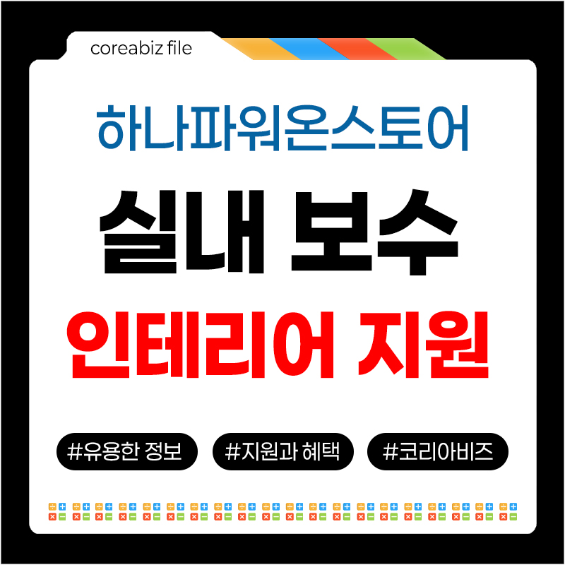 소상공인 인테리어 지원금